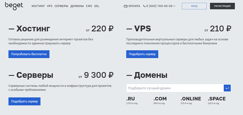 Главная страница Хостинга Бегет